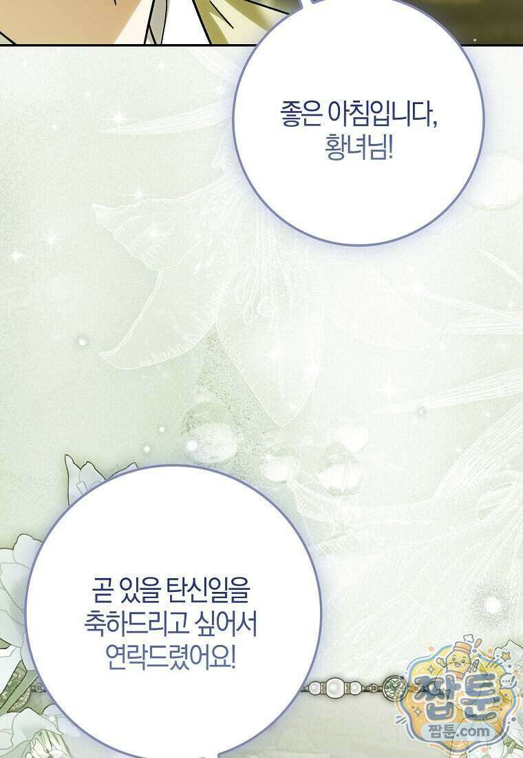 백호 황녀님은 위험하지 않아요 44화 7