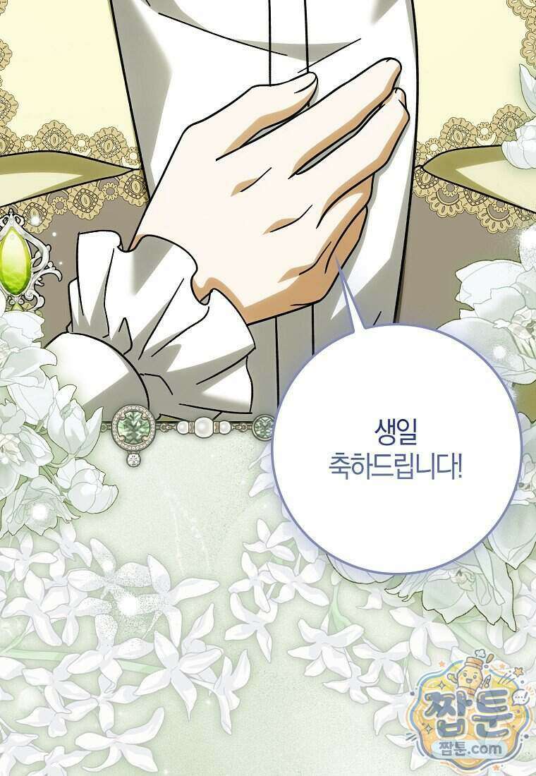 백호 황녀님은 위험하지 않아요 44화 9