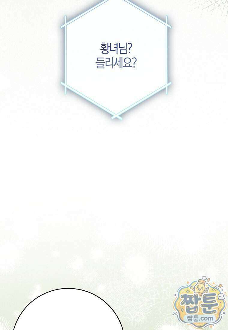 백호 황녀님은 위험하지 않아요 44화 11