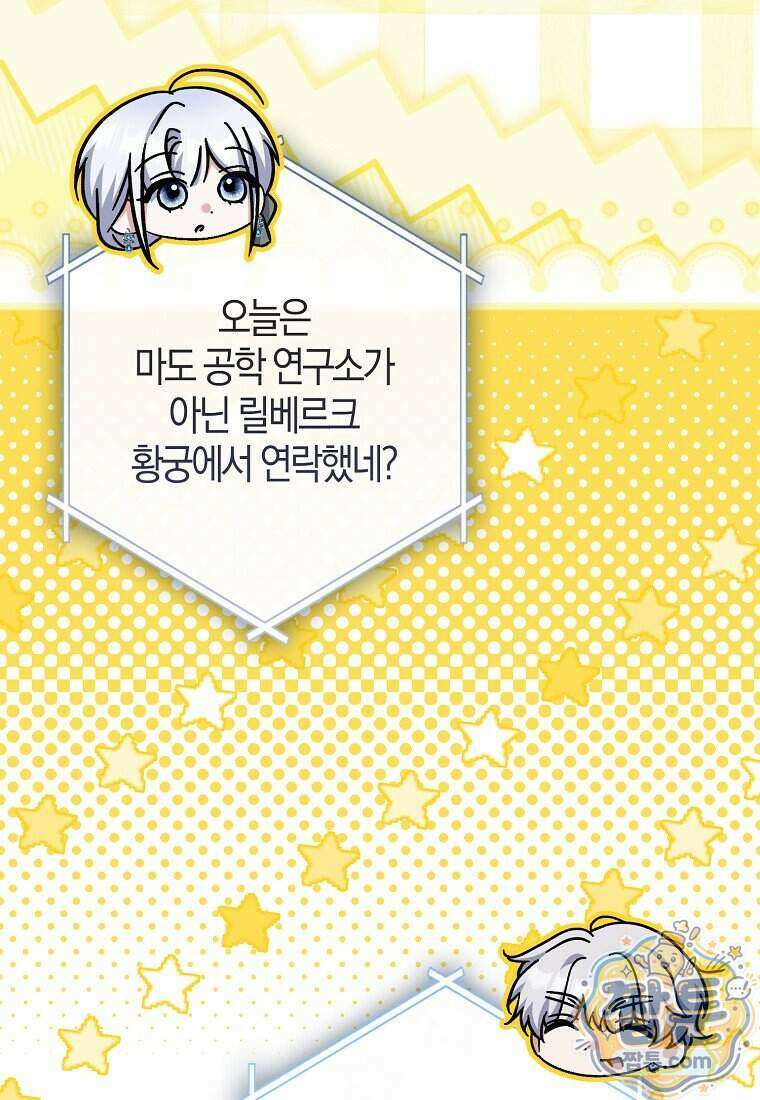백호 황녀님은 위험하지 않아요 44화 14