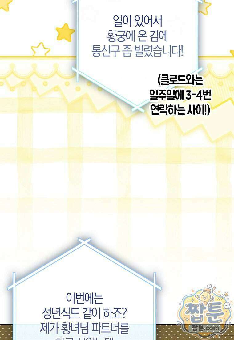 백호 황녀님은 위험하지 않아요 44화 15
