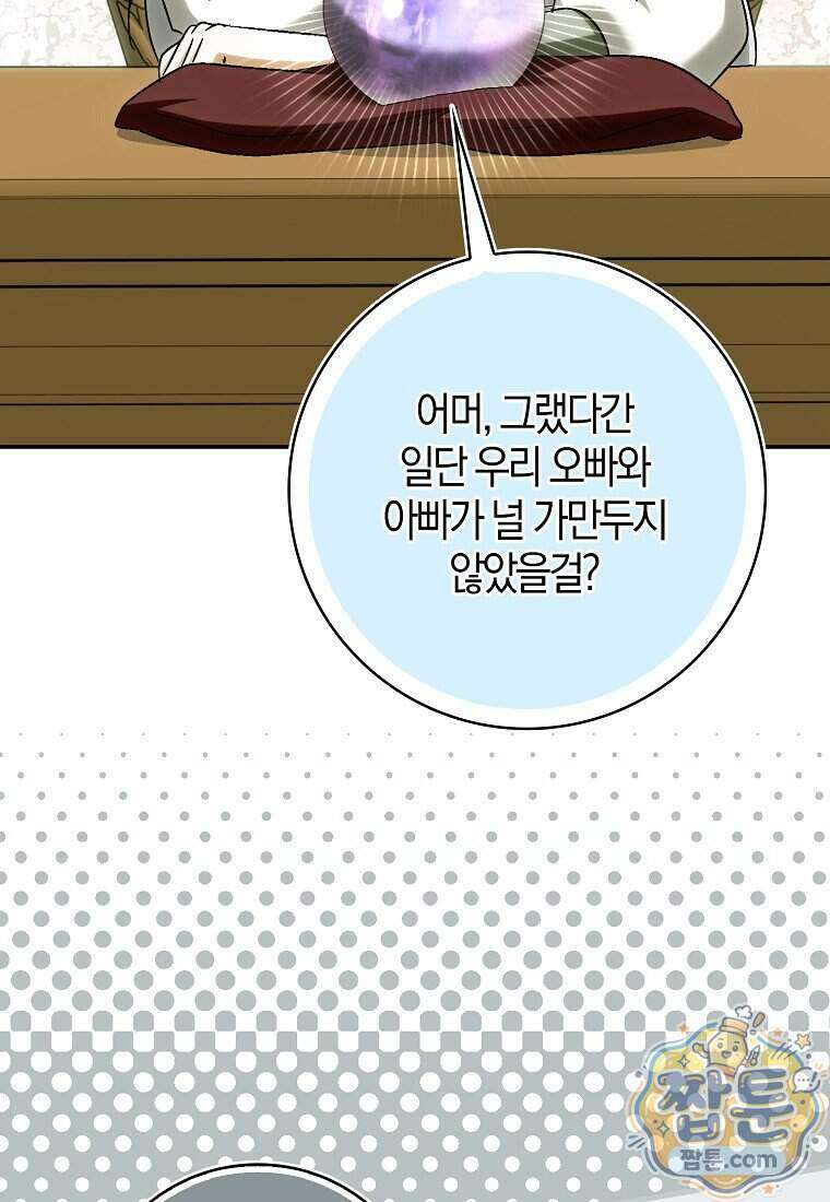백호 황녀님은 위험하지 않아요 44화 17