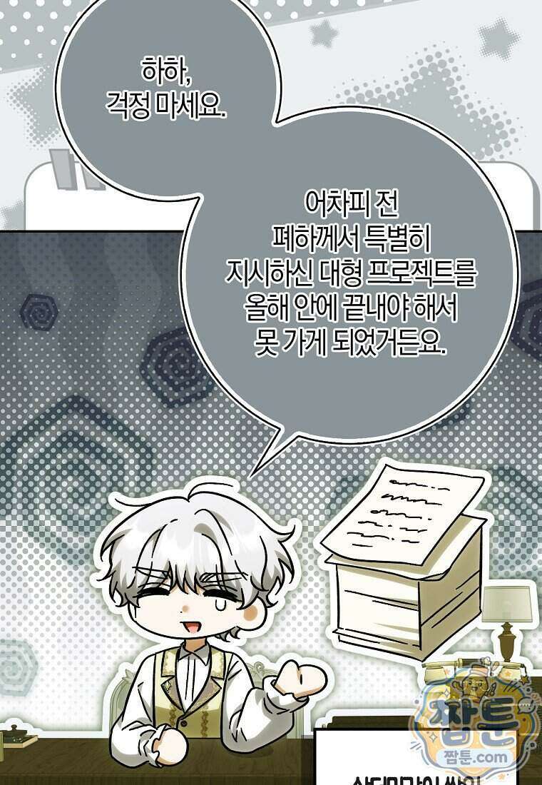 백호 황녀님은 위험하지 않아요 44화 18