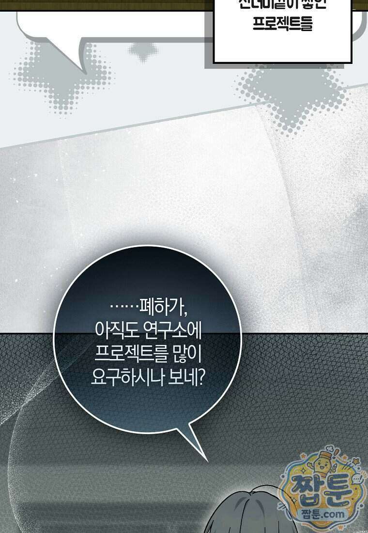 백호 황녀님은 위험하지 않아요 44화 19
