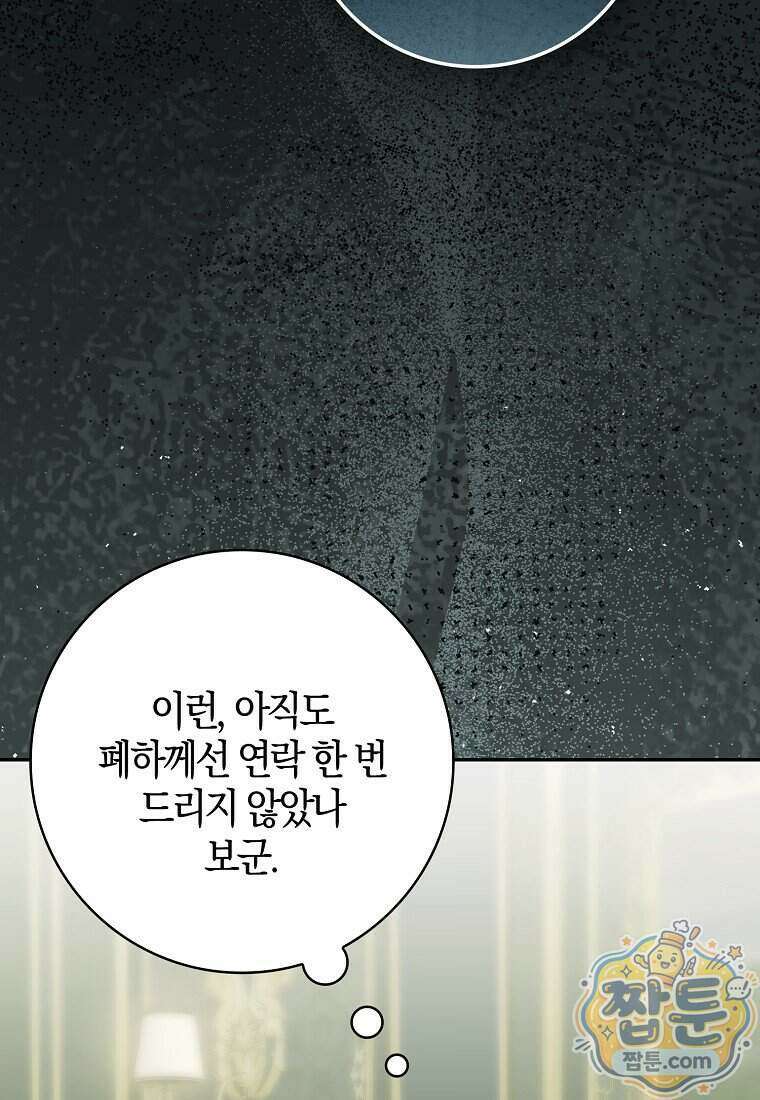 백호 황녀님은 위험하지 않아요 44화 23
