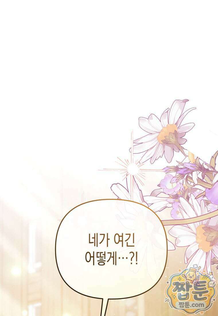 날 속인 대가는 목숨으로 받겠습니다 58화 1