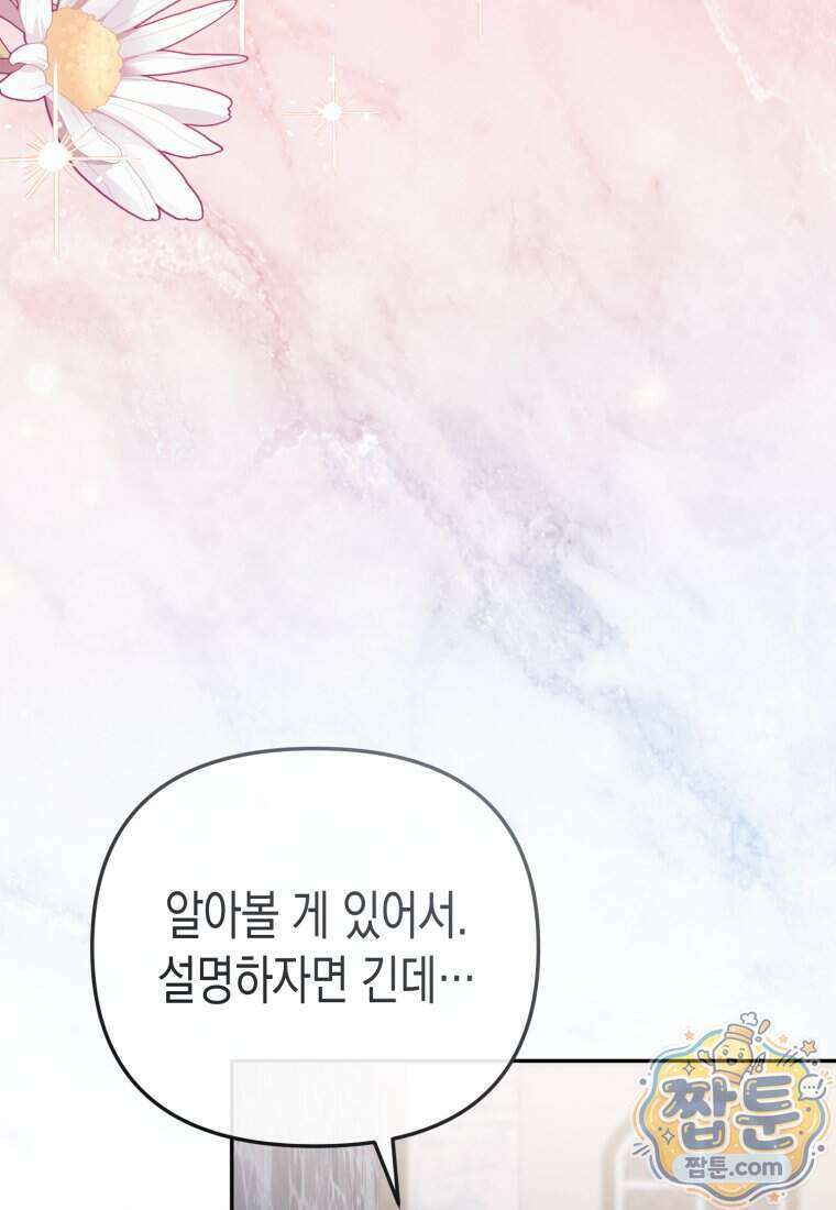 날 속인 대가는 목숨으로 받겠습니다 58화 4