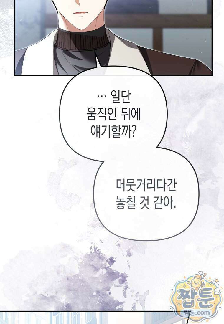 날 속인 대가는 목숨으로 받겠습니다 58화 6