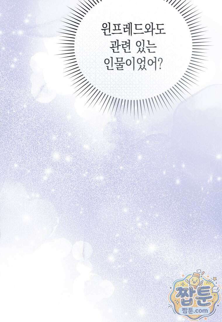 날 속인 대가는 목숨으로 받겠습니다 58화 10