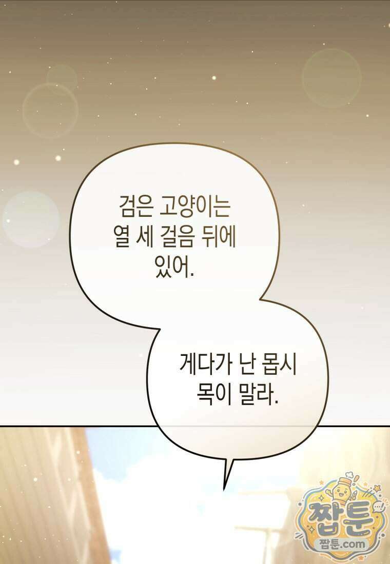 날 속인 대가는 목숨으로 받겠습니다 58화 14