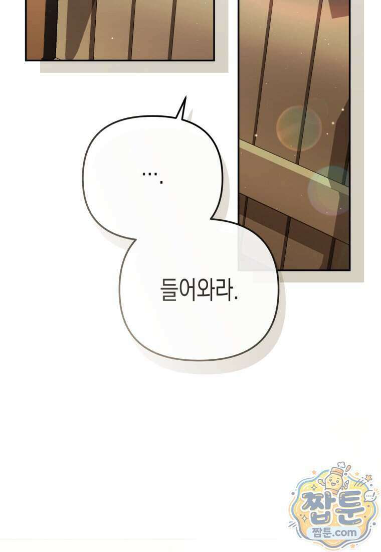 날 속인 대가는 목숨으로 받겠습니다 58화 17