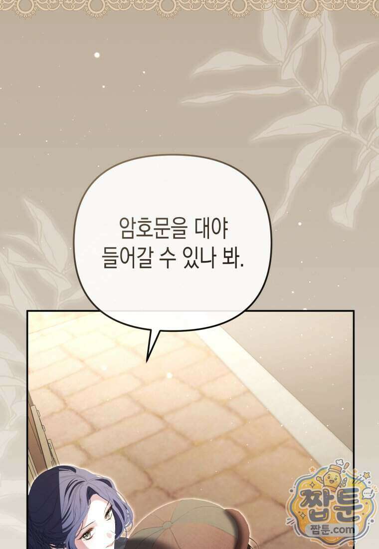 날 속인 대가는 목숨으로 받겠습니다 58화 20