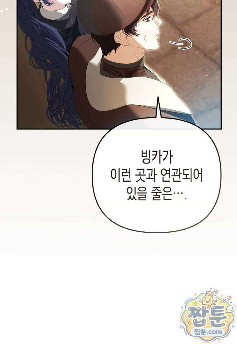 날 속인 대가는 목숨으로 받겠습니다 58화 21