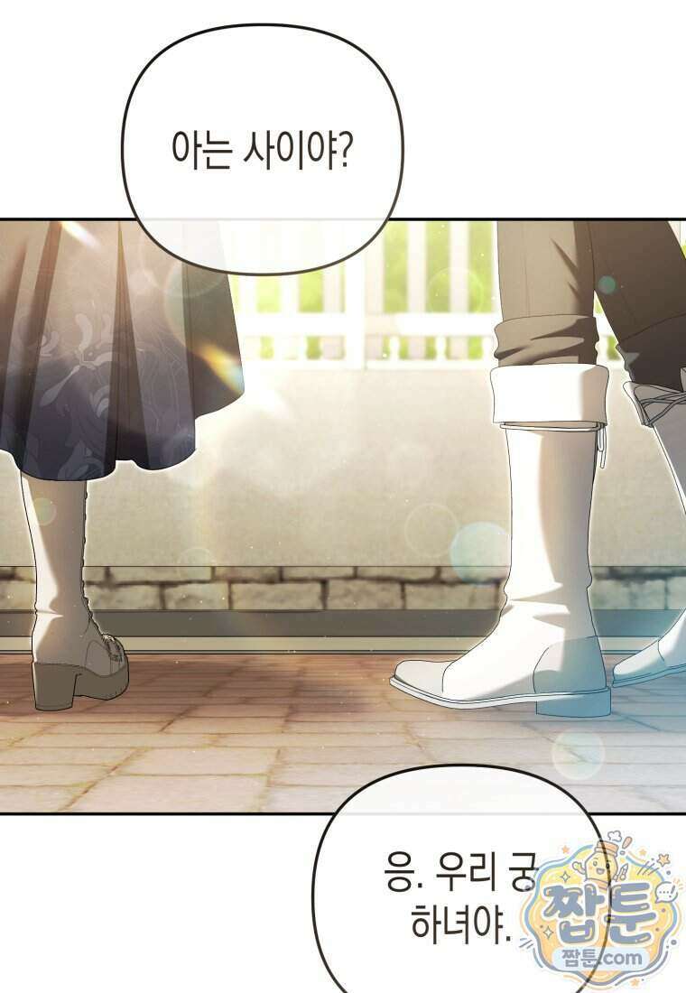 날 속인 대가는 목숨으로 받겠습니다 58화 22