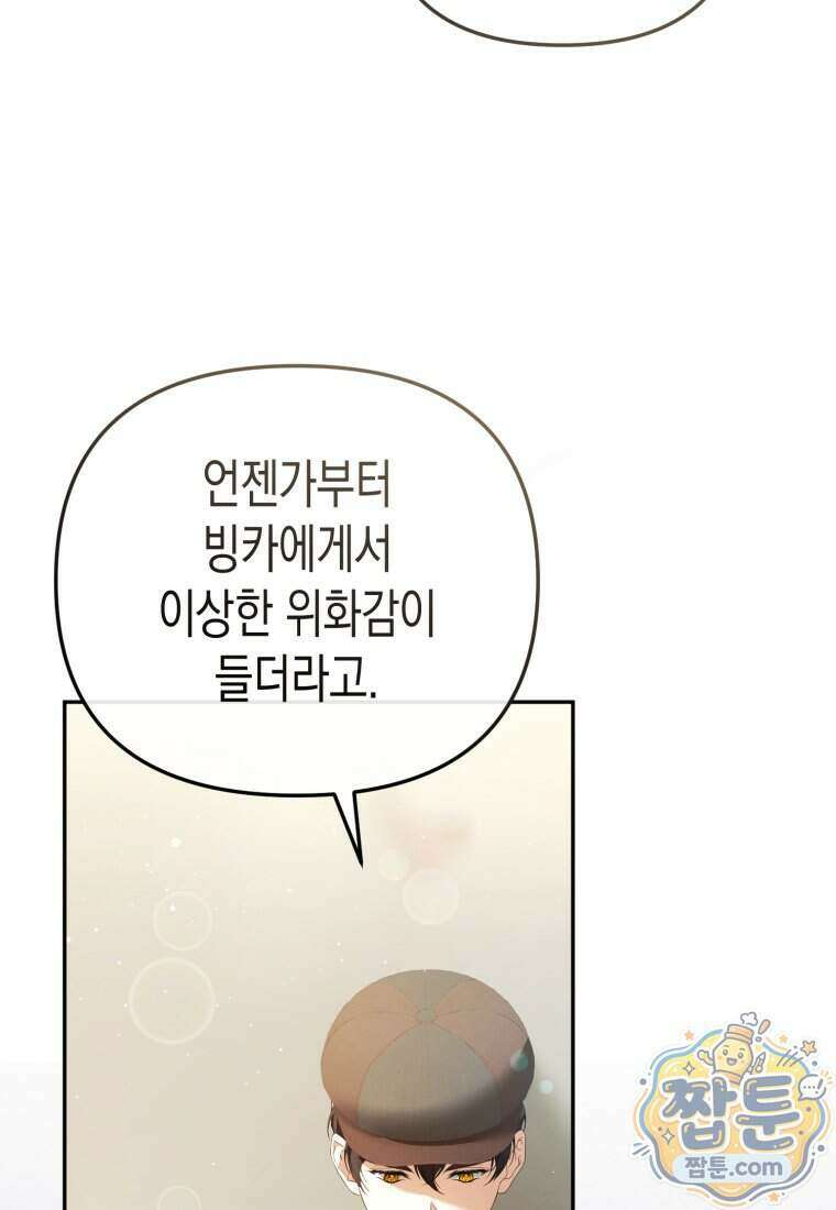 날 속인 대가는 목숨으로 받겠습니다 58화 23