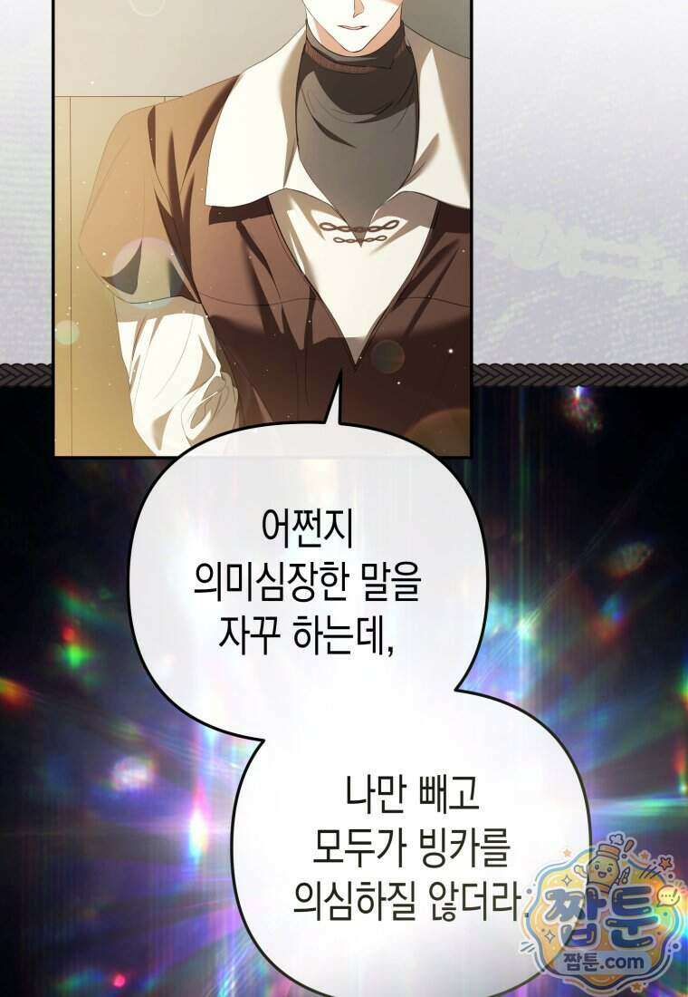 날 속인 대가는 목숨으로 받겠습니다 58화 24