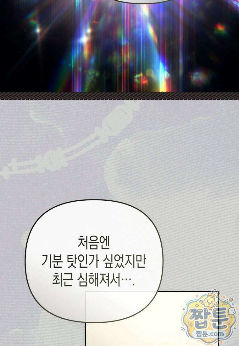 날 속인 대가는 목숨으로 받겠습니다 58화 25