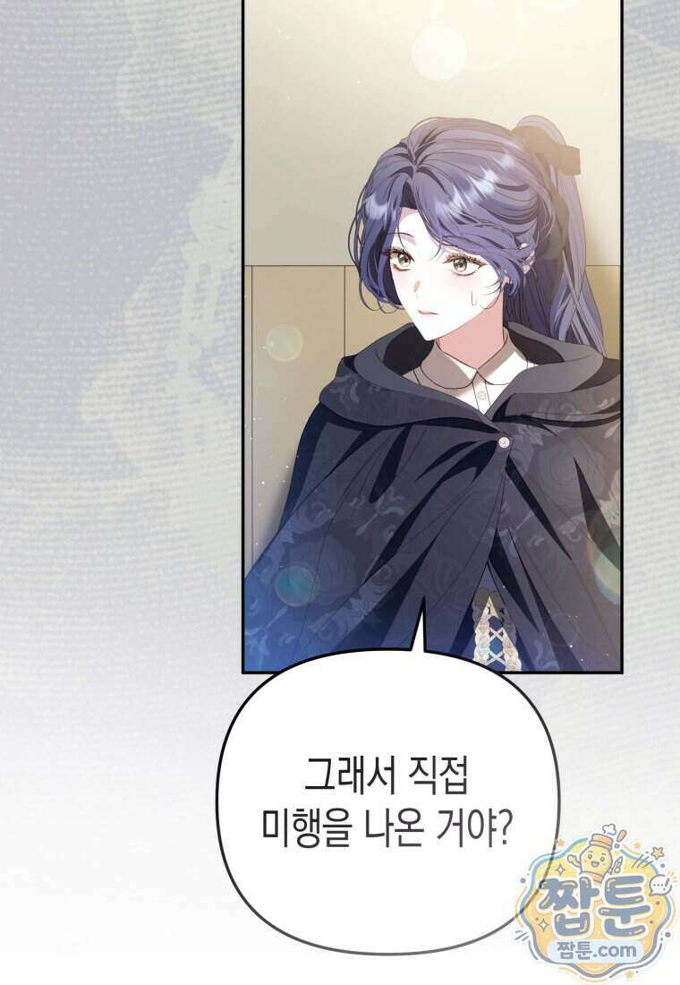 날 속인 대가는 목숨으로 받겠습니다 58화 26