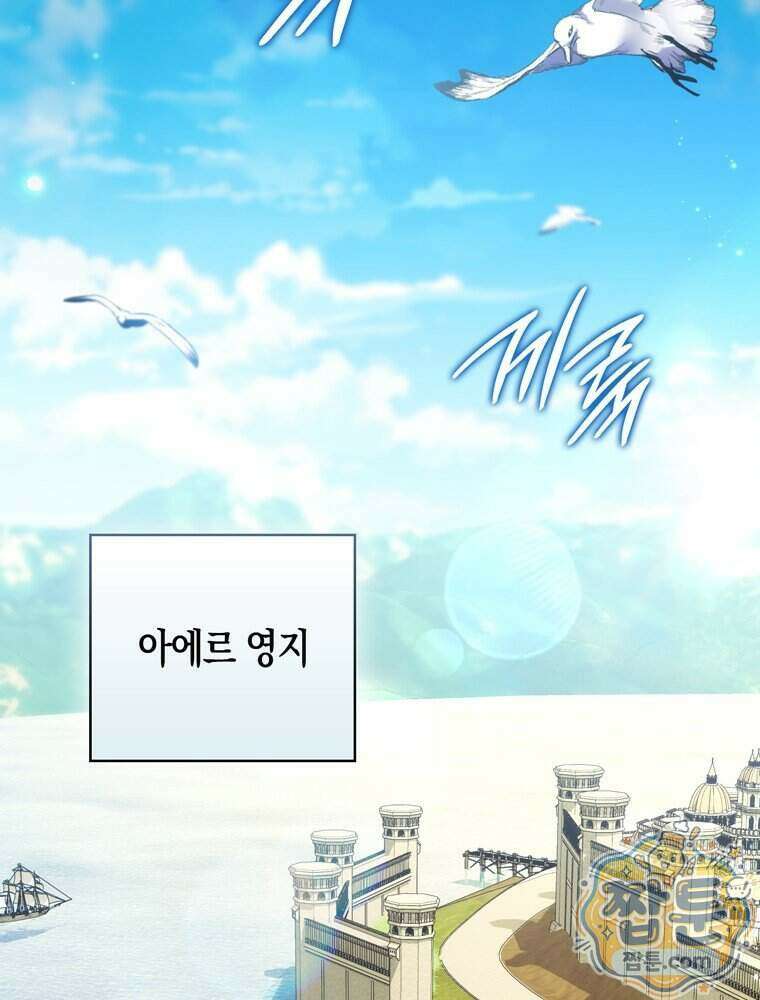 이 황제는 결혼 사기를 칩니다 34화 2