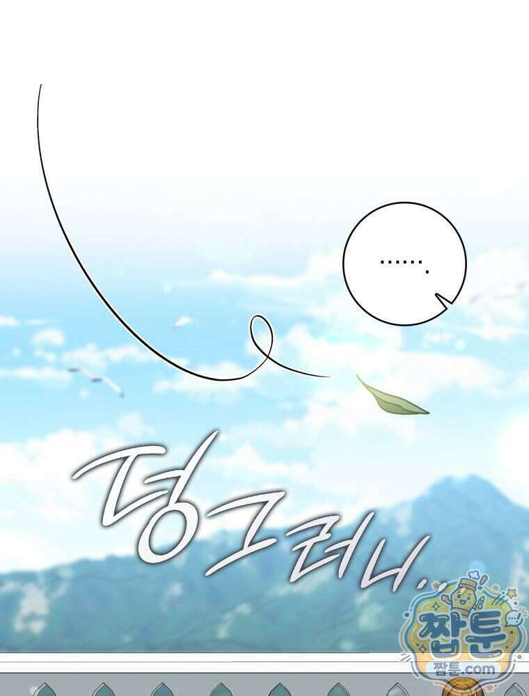 이 황제는 결혼 사기를 칩니다 34화 4