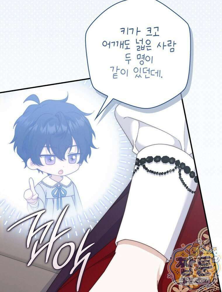 이 황제는 결혼 사기를 칩니다 34화 6