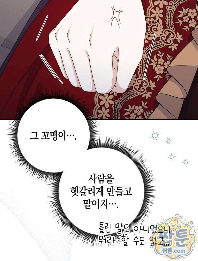 이 황제는 결혼 사기를 칩니다 34화 7