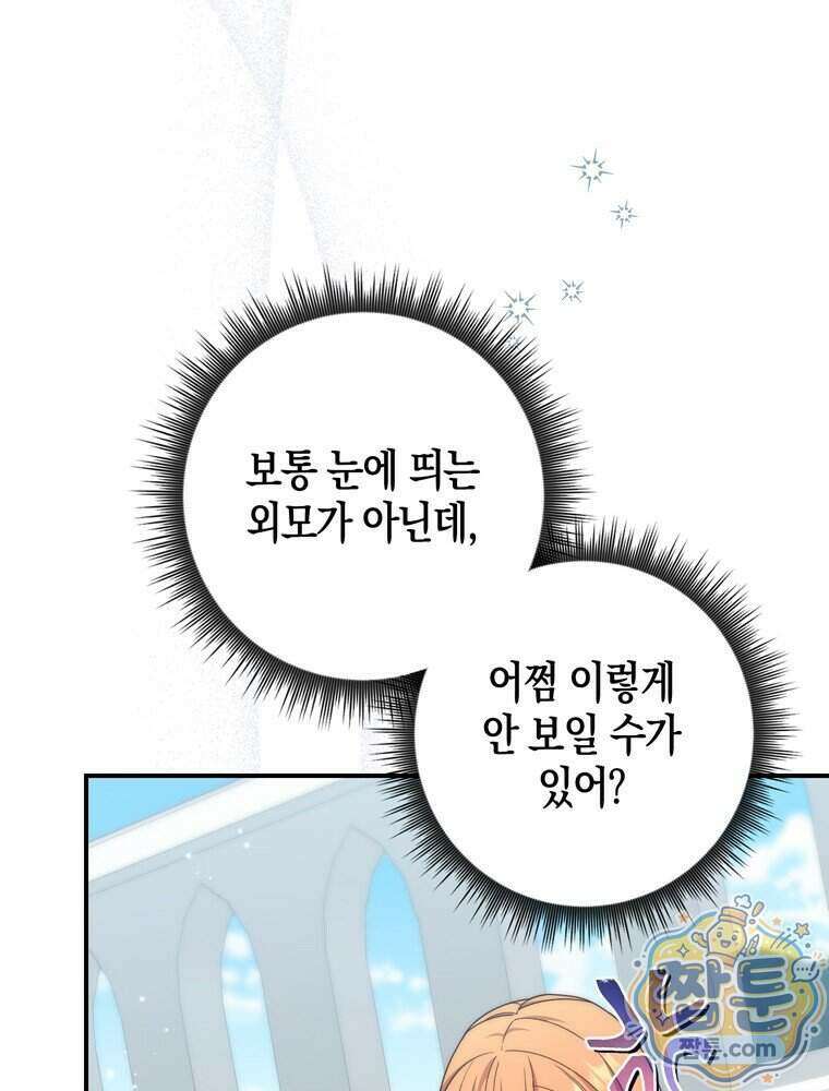 이 황제는 결혼 사기를 칩니다 34화 8