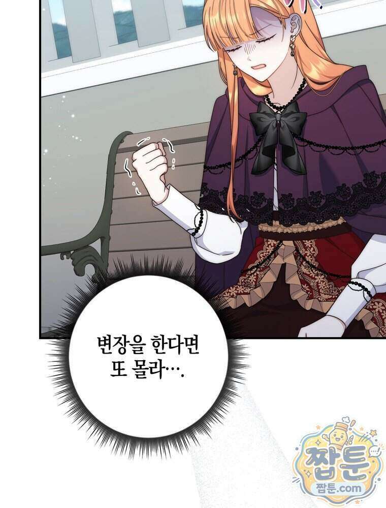 이 황제는 결혼 사기를 칩니다 34화 9
