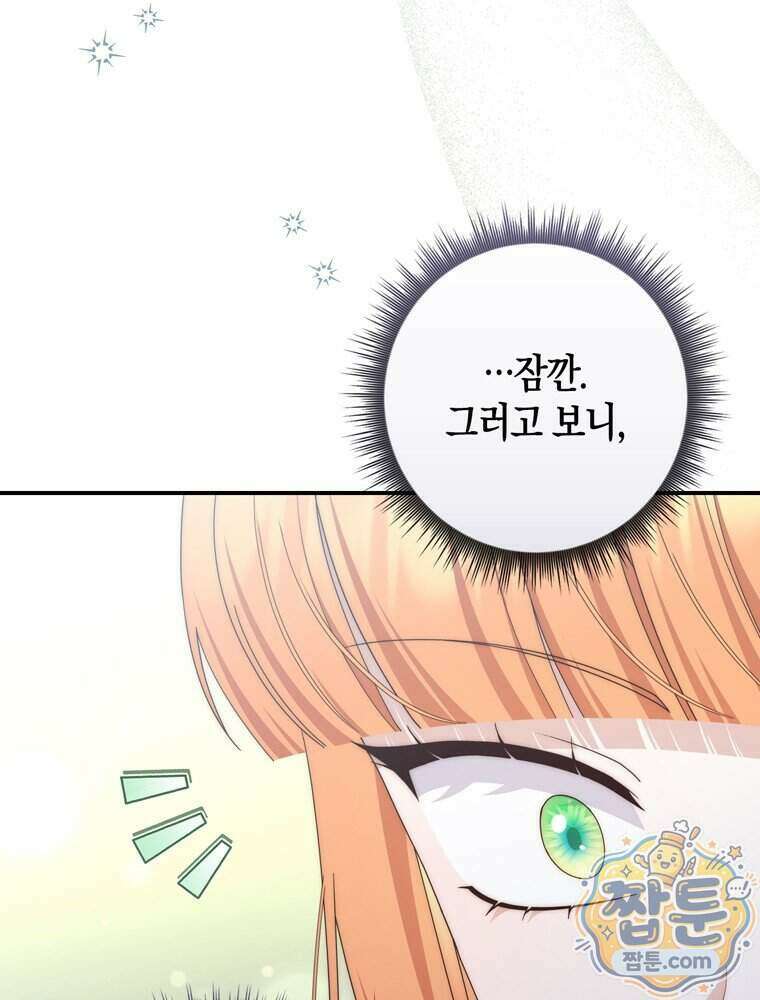 이 황제는 결혼 사기를 칩니다 34화 10