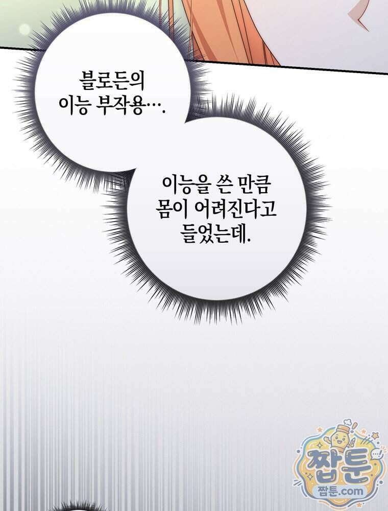 이 황제는 결혼 사기를 칩니다 34화 11