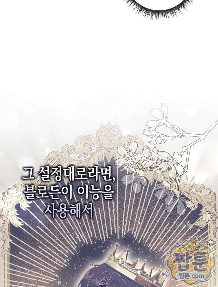 이 황제는 결혼 사기를 칩니다 34화 13