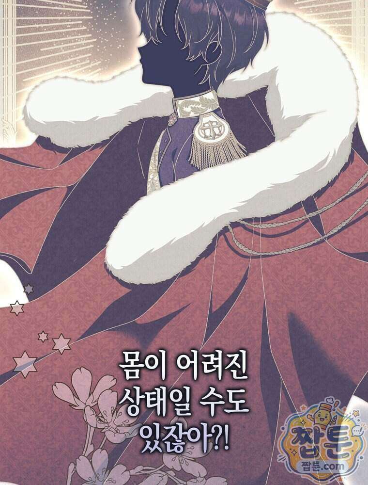 이 황제는 결혼 사기를 칩니다 34화 14