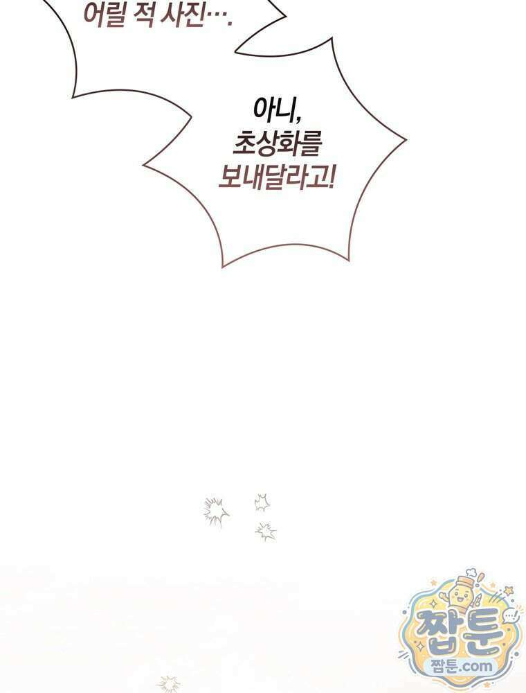 이 황제는 결혼 사기를 칩니다 34화 17