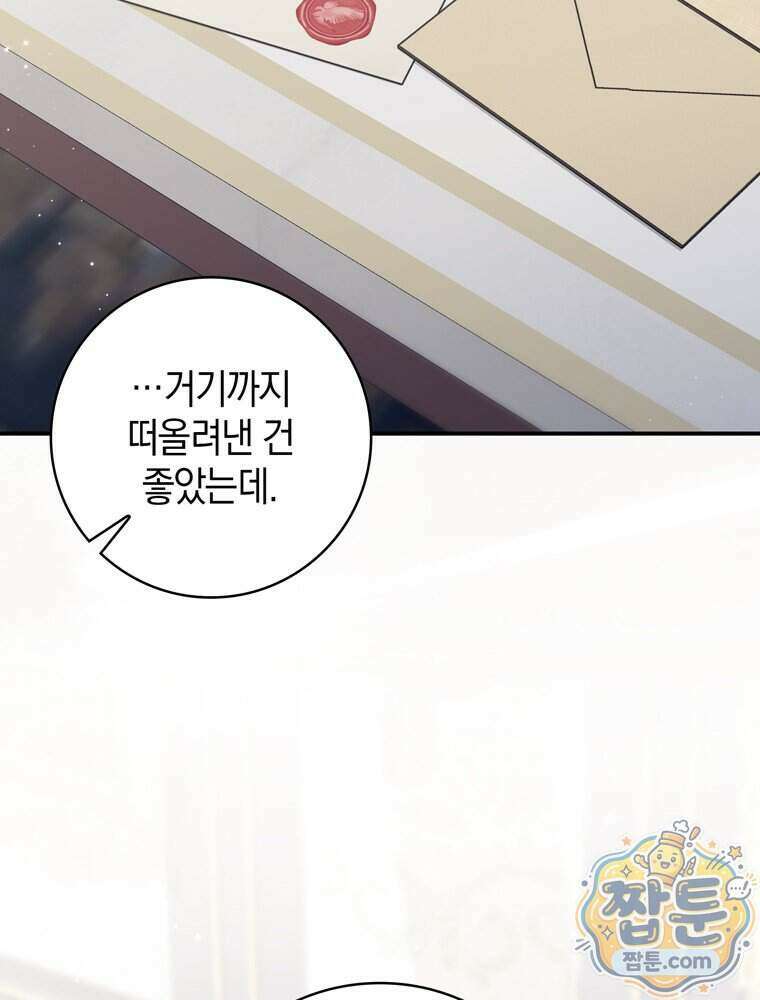 이 황제는 결혼 사기를 칩니다 34화 19