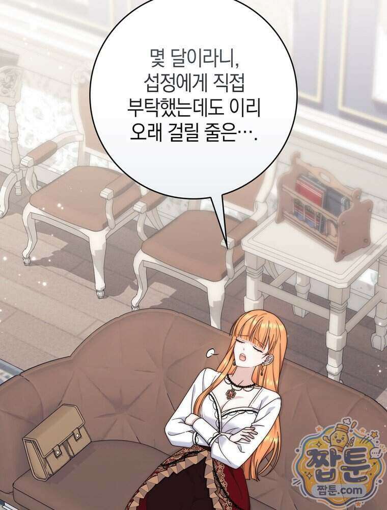 이 황제는 결혼 사기를 칩니다 34화 20