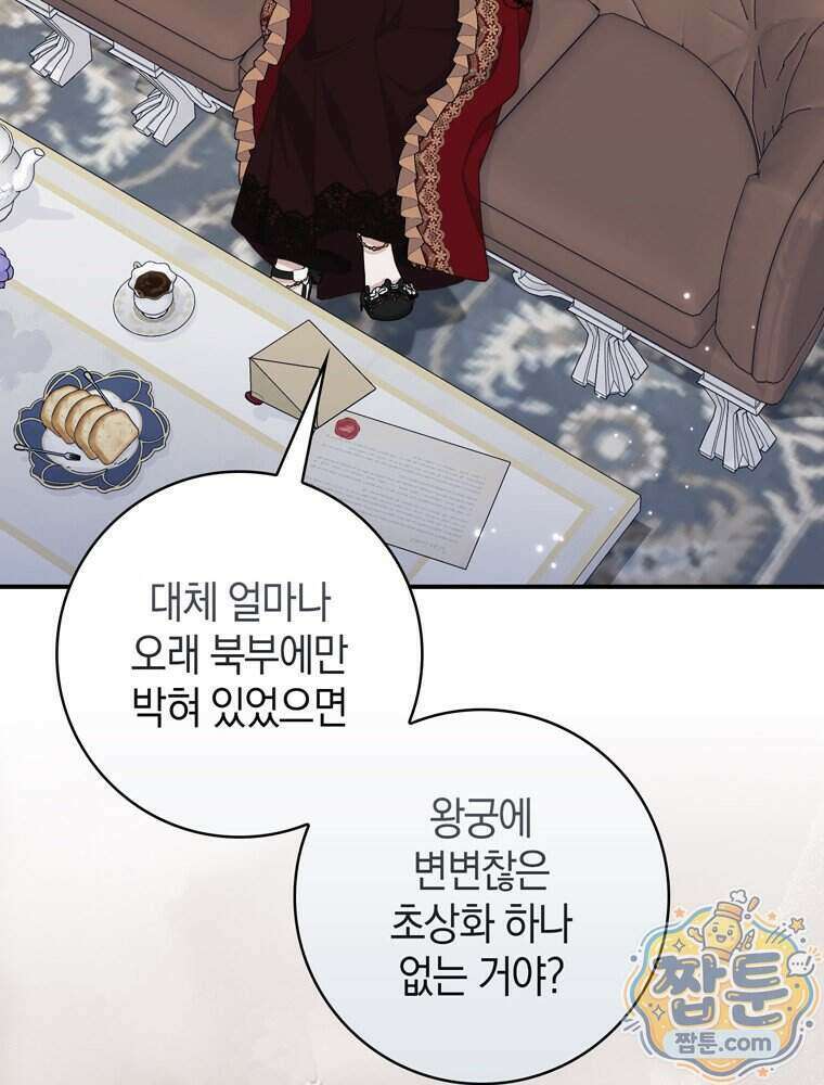 이 황제는 결혼 사기를 칩니다 34화 21