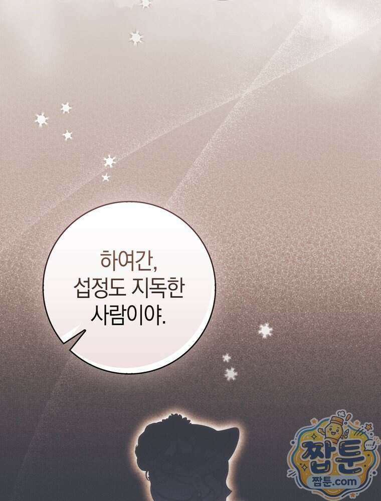 이 황제는 결혼 사기를 칩니다 34화 22