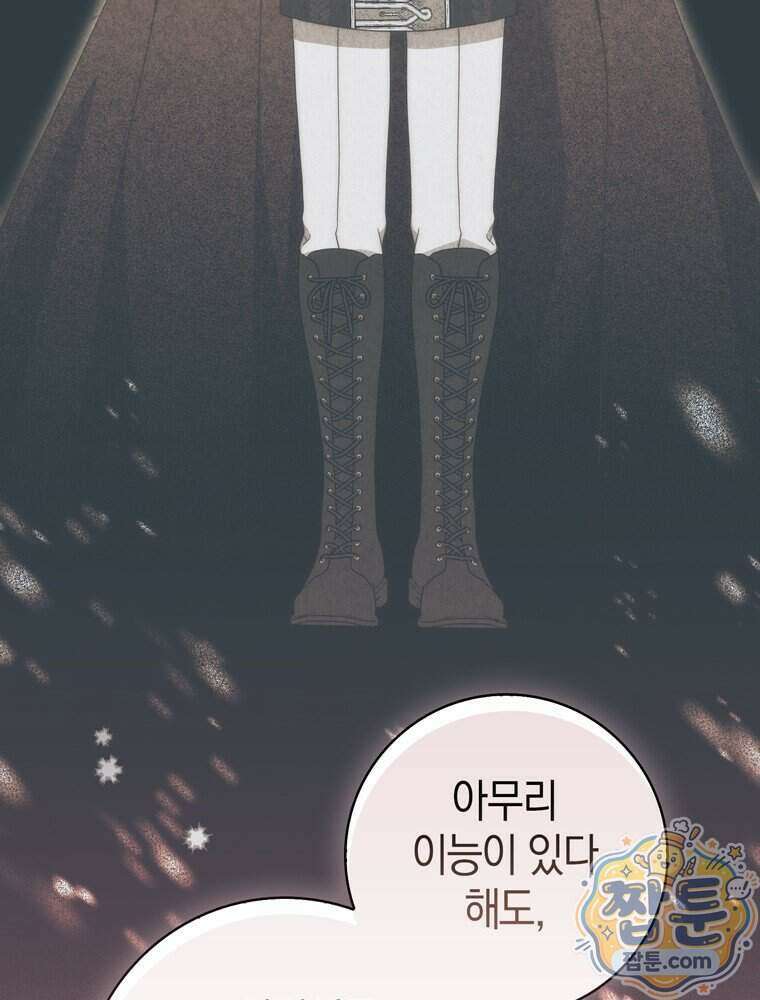 이 황제는 결혼 사기를 칩니다 34화 24