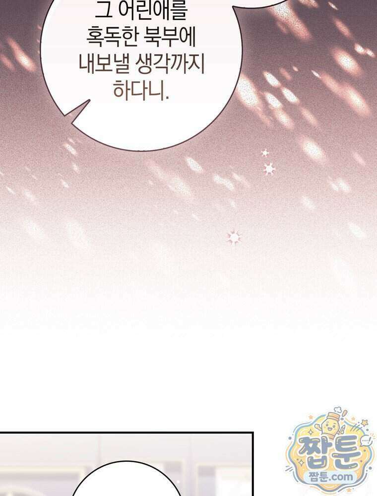 이 황제는 결혼 사기를 칩니다 34화 25