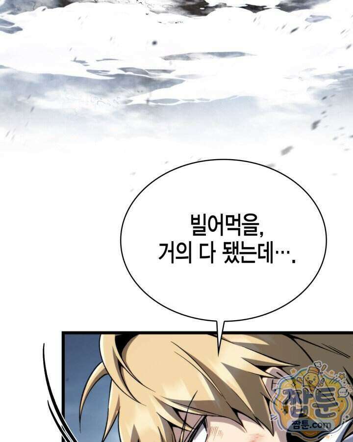 망나니 1왕자가 되었다 46화 21