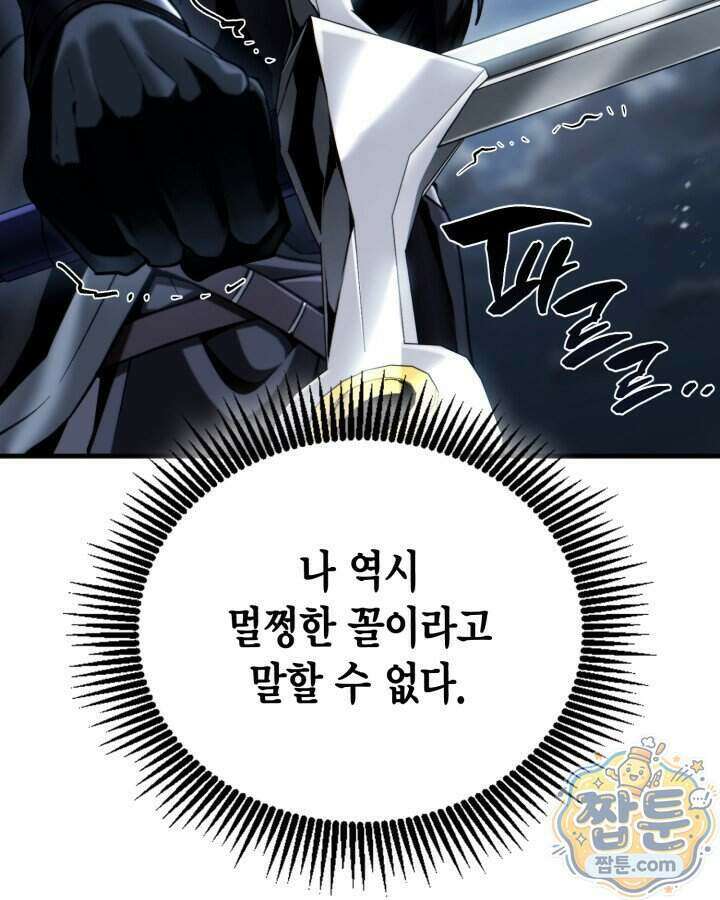 망나니 1왕자가 되었다 46화 24