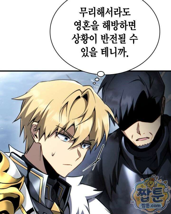망나니 1왕자가 되었다 46화 31
