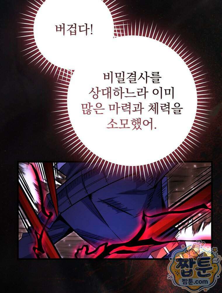 명가의 역대급 재능천재로 환생했다 102화 9