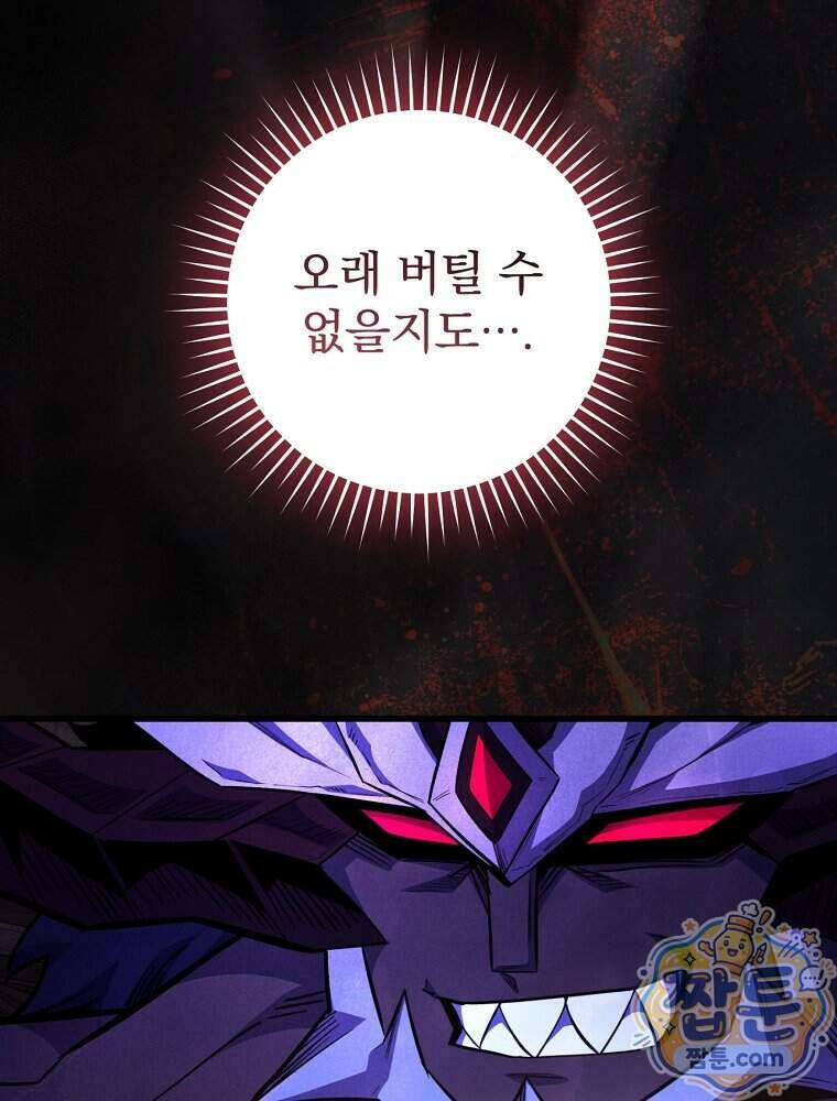 명가의 역대급 재능천재로 환생했다 102화 10