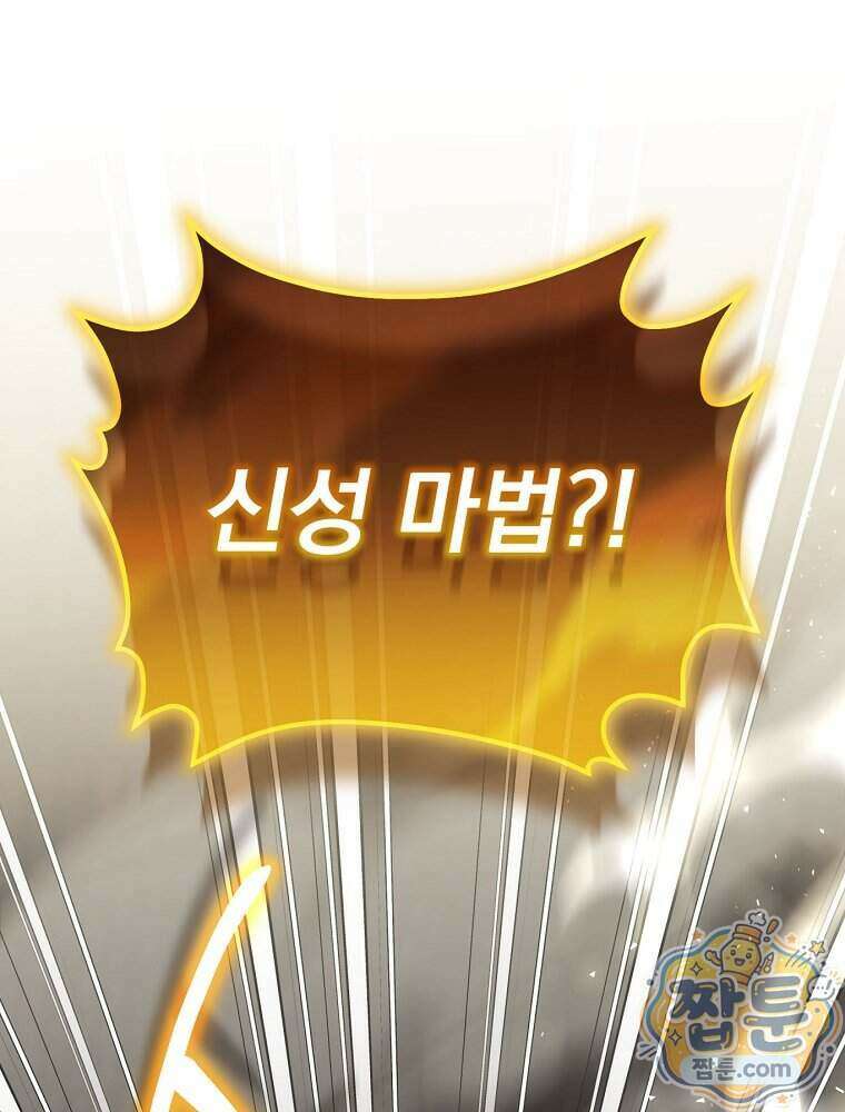 명가의 역대급 재능천재로 환생했다 102화 26
