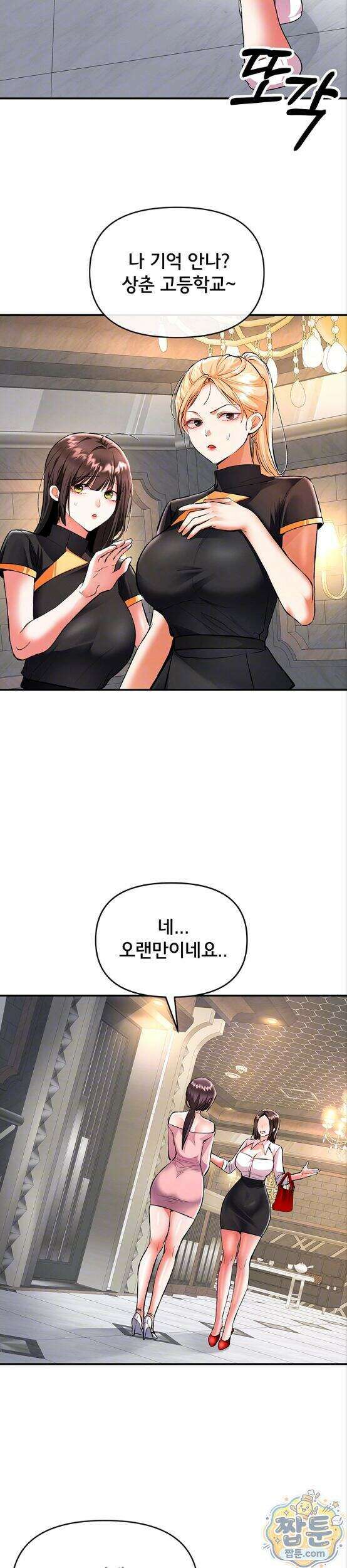 마사지샵에 나만 남자다 22화 6