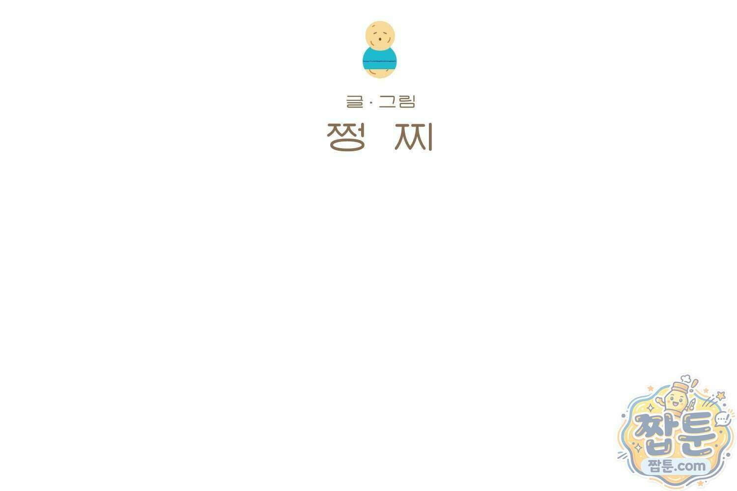 땅콩일기 스페셜 17화 2
