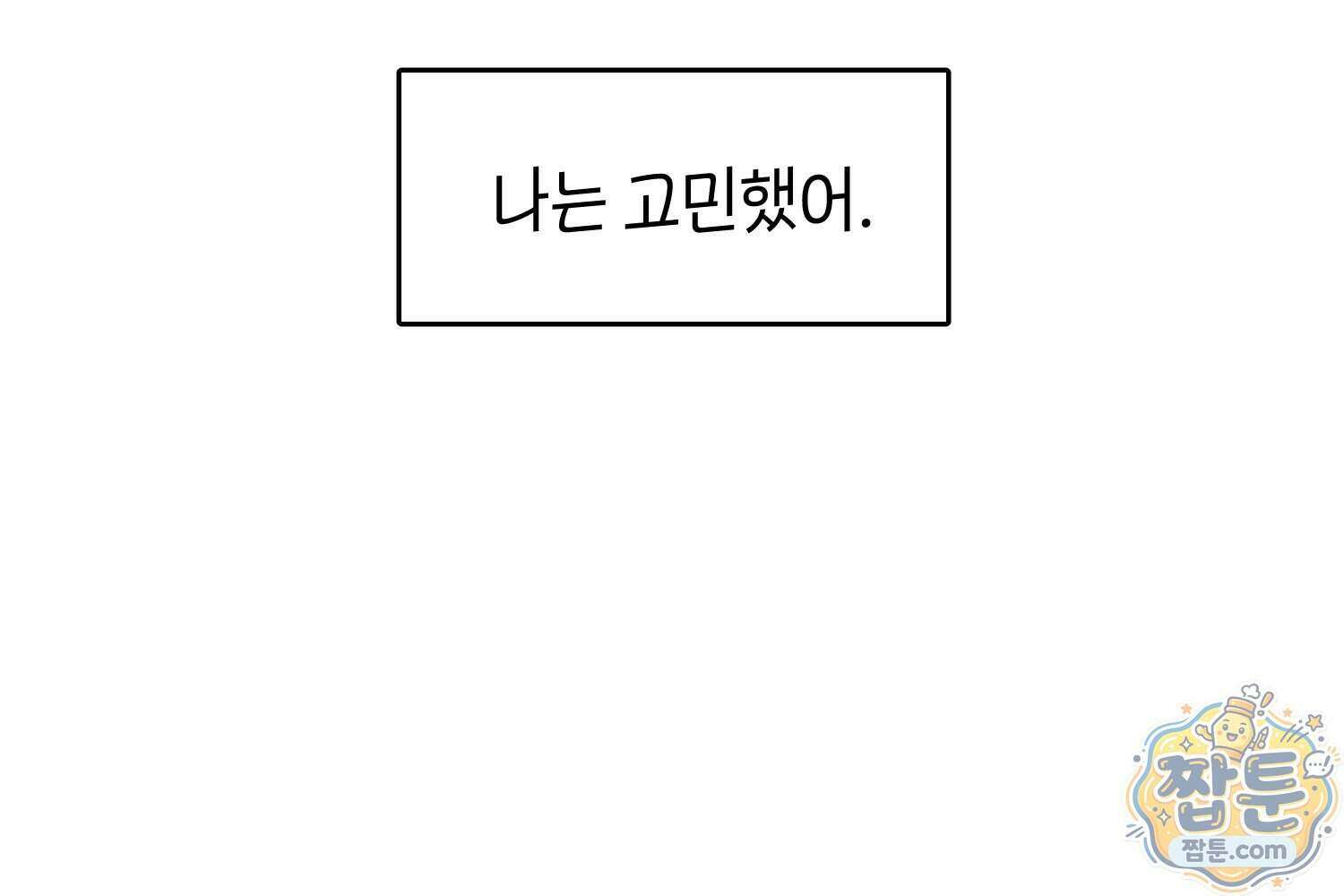 땅콩일기 스페셜 17화 5
