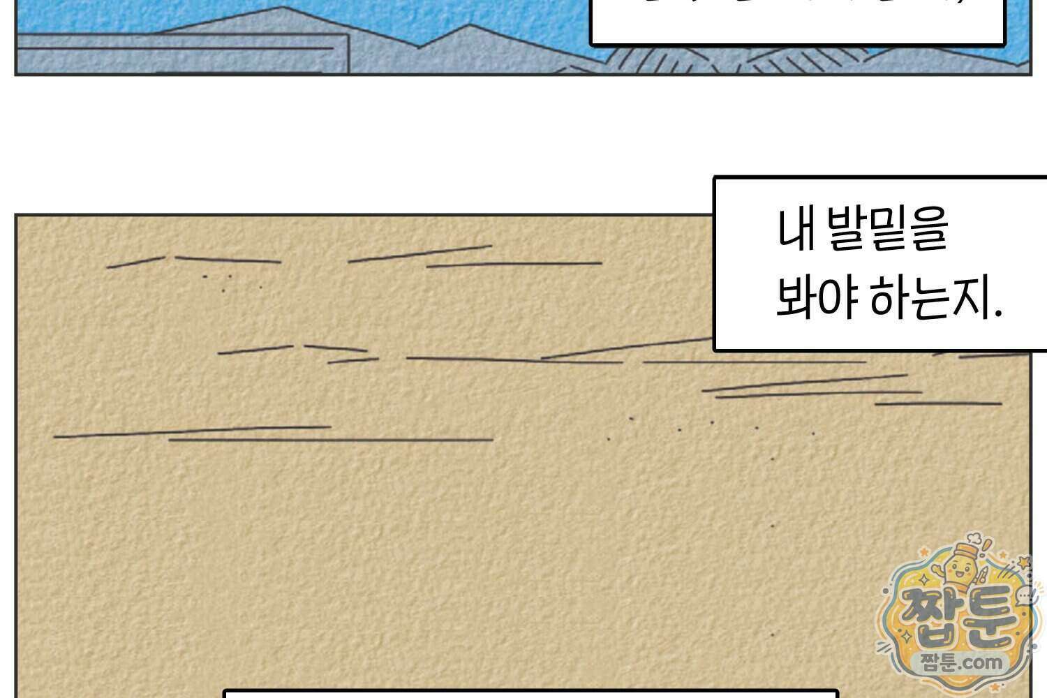 땅콩일기 스페셜 17화 7