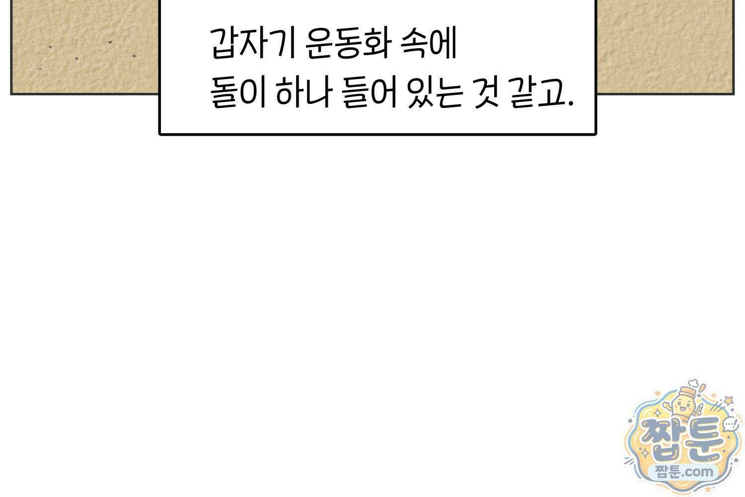 땅콩일기 스페셜 17화 8